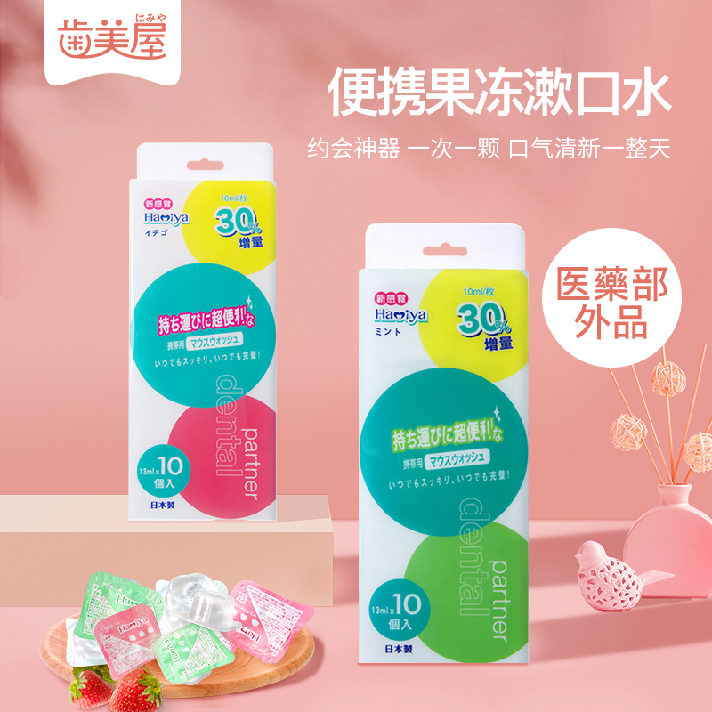 漱口水